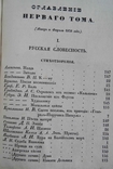 Сын отечества и северный архив.Том 1., фото №4