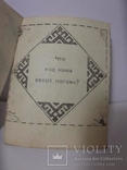 Загадки для малышей 3 выпуск 1945 год, фото №3