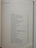 К.И.Скрябин "Моя жизнь в науке"1969г., фото №5