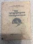 Как предупредить обморожение. 1945 год., фото №2