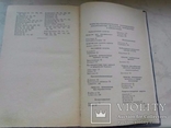 Краткий справочник о лекарственных препаратах. Медгиз. 1953г., фото №6