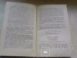 Краткий справочник о лекарственных препаратах. Медгиз. 1953г., фото №7