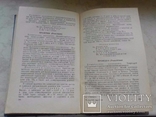 Краткий справочник о лекарственных препаратах. Медгиз. 1953г., фото №13