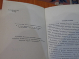 Русско-немецкий словарь.1962г., фото №6