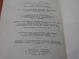 Русско-немецкий словарь.1962г., фото №9