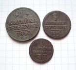 1 копейка 1845 г см,1/2 копейки  1840 г ем,1/4 копейки 1840 г ем., фото 2