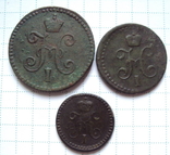 1 копейка 1845 г см,1/2 копейки  1840 г ем,1/4 копейки 1840 г ем., фото 3