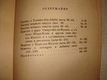 Academia 1932г.  Книга тысячи и одной ночи, 2т., фото №10