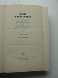 1966 Лев Толстой Повести Рассказы Том 1 из 2, фото №6