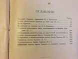 Басни И. А. Крылова 1910 год, фото №11