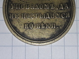 Медаль &quot;За Крымскую войну 1853-1854-1855-1856гг.&quot; Копия, фото 7