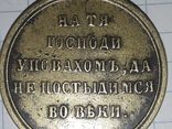 Медаль &quot;За Крымскую войну 1853-1854-1855-1856гг.&quot; Копия, фото 9