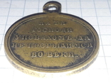 Медаль &quot;За Крымскую войну 1853-1854-1855-1856гг.&quot; Копия, фото 10