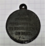Медаль за Крымскую войну 1853 - 1856 гг., с 1 грн., фото 4