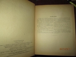 Англо- Русский Политехнический словарь -1962г, фото №4