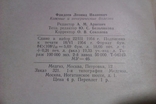 Фандеев Л. И. Кожные и венерические болезни. М. Медгиз 1954г., фото №3