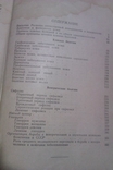 Фандеев Л. И. Кожные и венерические болезни. М. Медгиз 1954г., фото №4