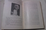 Фандеев Л. И. Кожные и венерические болезни. М. Медгиз 1954г., фото №10