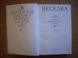 Веселка Антологія в трьох томах, фото №5