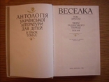 Веселка Антологія в трьох томах, фото №8