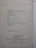 1971 Справочник цветовода, фото №3
