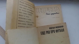 2 книги про футбол, фото №3