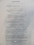 Журнал Искусство кино № 4 за 1949г Юбилейный., фото №4