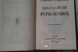 Малороссийский гербовник. Репринтное издание., фото №4