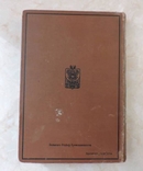 Полное Собр Сочинений К.М .Станюковича том 7, фото №4