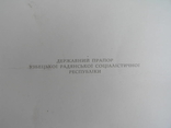 Герб и флаг Узбекской ССР (на украинском языке), фото №11
