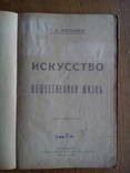 Плеханов Искусство и общественная жизнь 1922г., фото №3