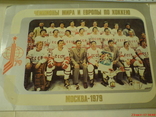 Хоккей. Москва 1979 г., фото №3