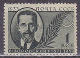CCCР 1933 Воровский(*), фото №2