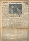 Газета 1954 Радянський спорт 8 сторінок, купа фотографій, фото №3