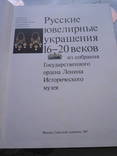 Русские ювелирные украшения 16 - 20 в., фото №4