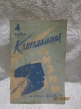 Комсомольская жизнь 1965 год., фото №2