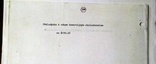  Макет І Орігінал ювілейного бюлетеню прихильників УНР 1969, фото №9