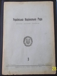 Матеріали і документи 2 сесії УНР ( 1950 Українське інформбюро УНР.), фото №2