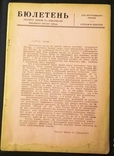 Матеріали і документи 2 сесії УНР ( 1950 Українське інформбюро УНР.), фото №3