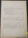 Матеріали і документи 2 сесії УНР ( 1950 Українське інформбюро УНР.), фото №7