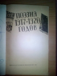 Поєзия 197-1920 годов. Мурманск 1978, фото №3