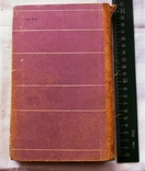 Теодор Драйзер-Дженни Герхардт-1960 год, фото №6