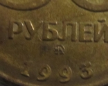 50 рублей 1993 года. ММД Магнитная, фото №5