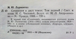 М.Ю.Лермонтов-Сочинения в двух томах-1988 год, фото №5