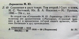 М.Ю.Лермонтов-Сочинения в двух томах-1988 год, фото №8