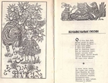 Гуси-лебеди.Сказки.Прибаутки.Небылицы.Скороговорки.1990 г, фото №6