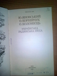 Українська радянська пьеса. Яновський, Коломіец, Корнійчук, фото №3