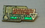 Знак Всесоюзный студенческий отряд 1977 Хабаровский Край, фото №2