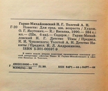 Гарин-Михайловский Н.Г., Толстой А.Н.-Повести-1990 год, фото №4