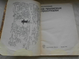 Книга На приокских просторах. Ростовцев М.И. 1975 год. Изд.Мысль. Москва., фото №5